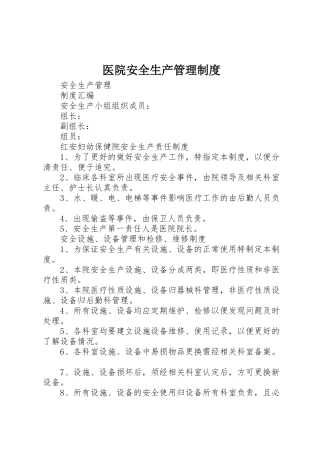 医院安全生产管理规章制度 