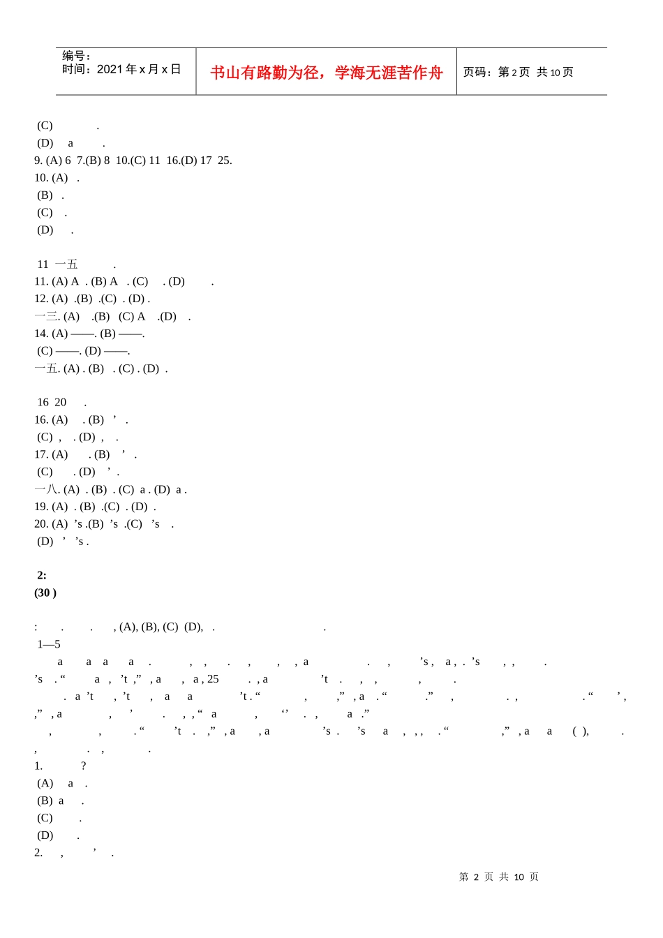 英语高级口译岗位资格证书考试第一阶段试题_第2页