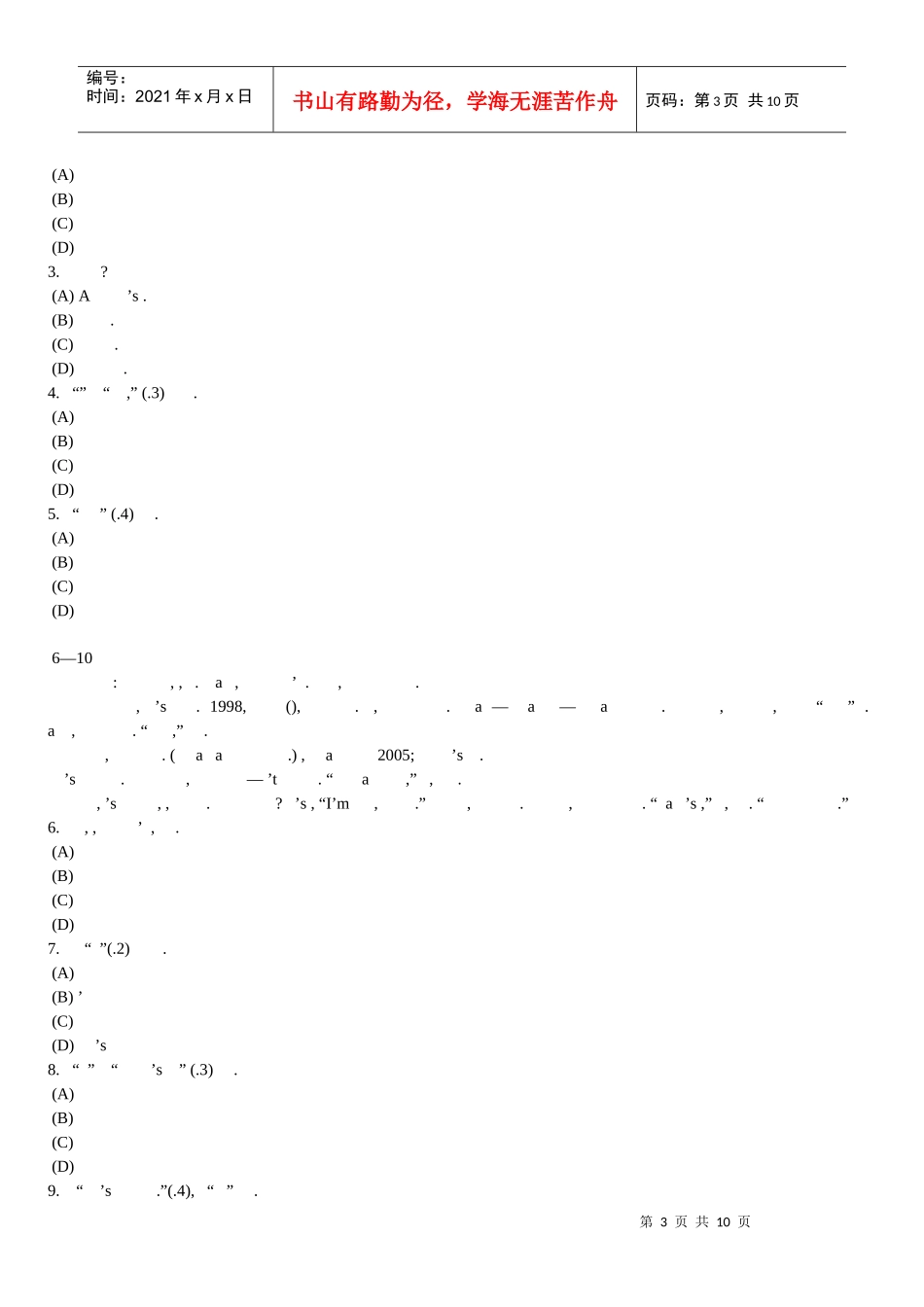 英语高级口译岗位资格证书考试第一阶段试题_第3页