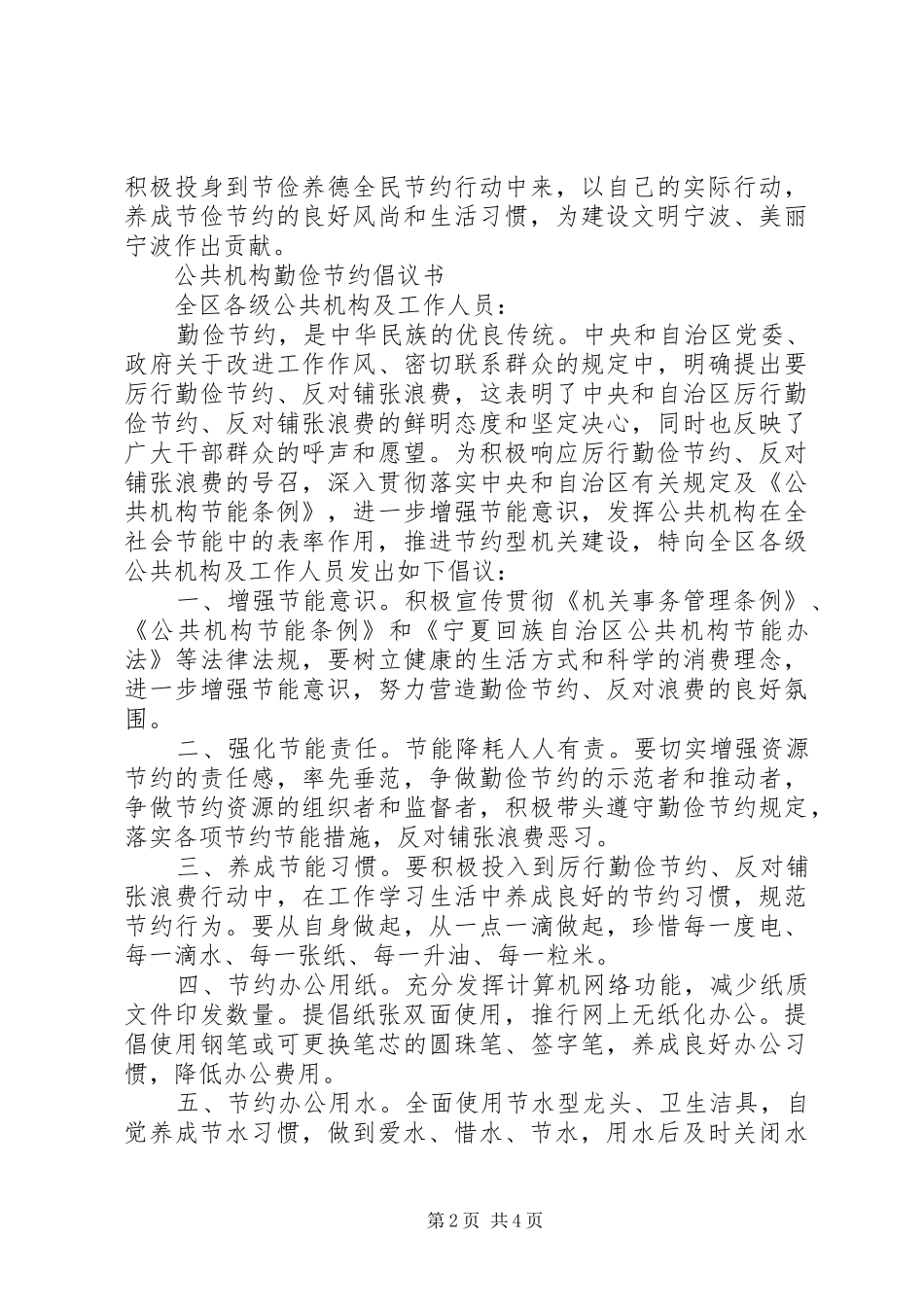 关于勤俭节约的倡议书范文_第2页