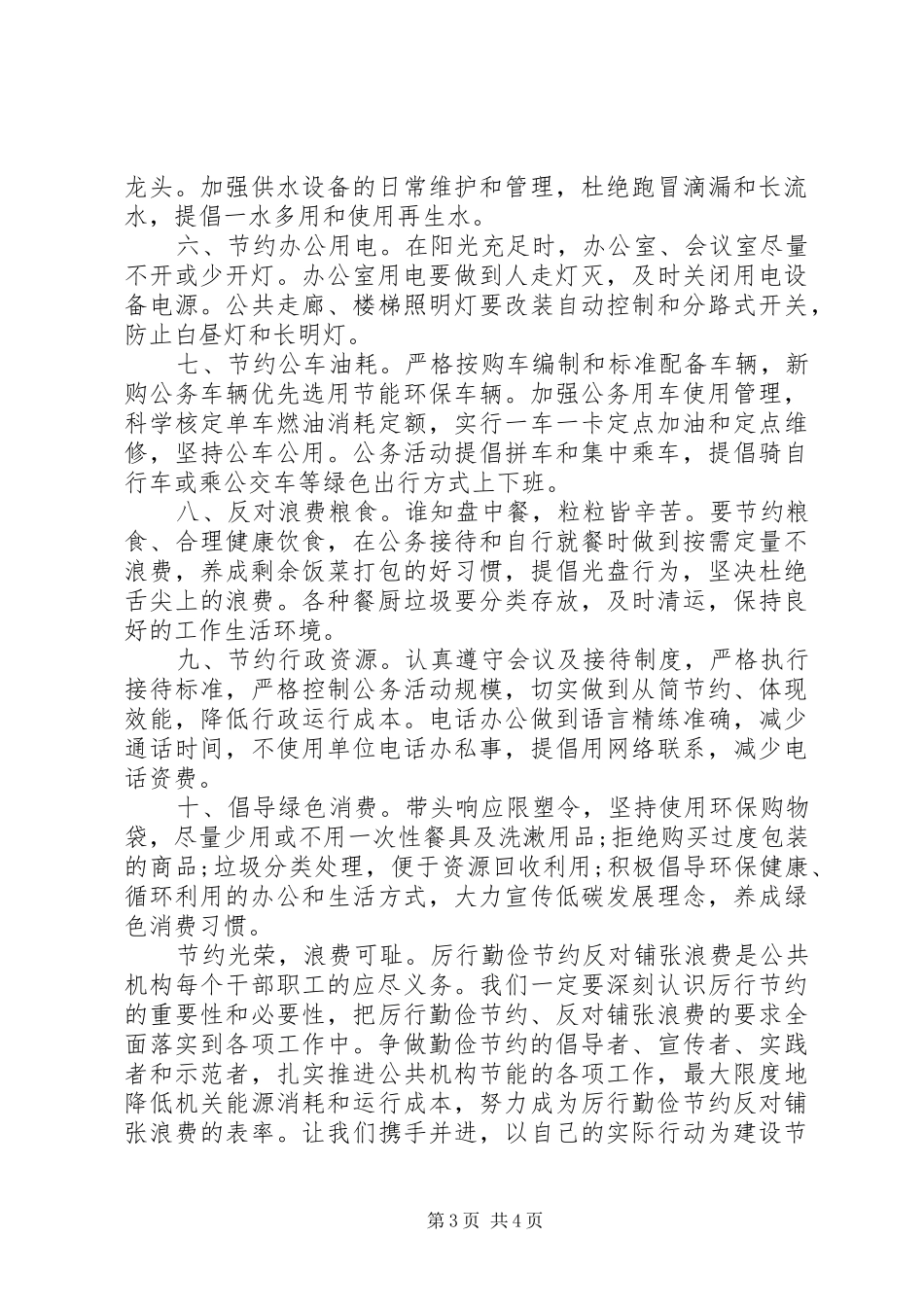 关于勤俭节约的倡议书范文_第3页