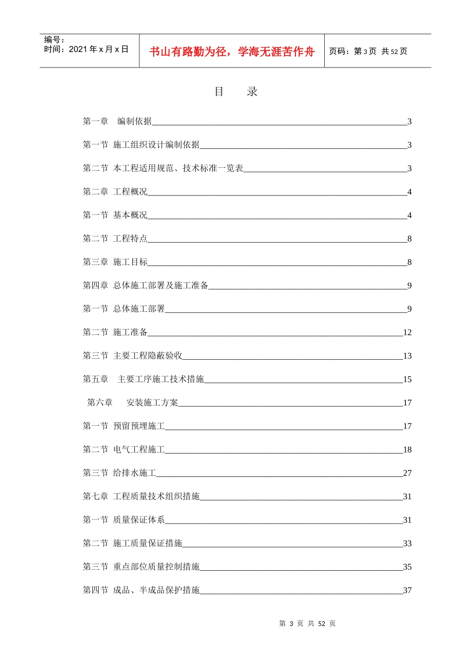 高层水电安装施工方案培训资料_第3页