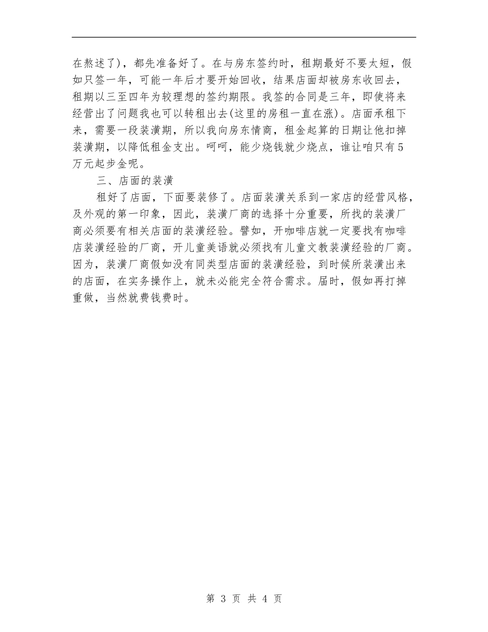 服装店装修7月工作计划_第3页