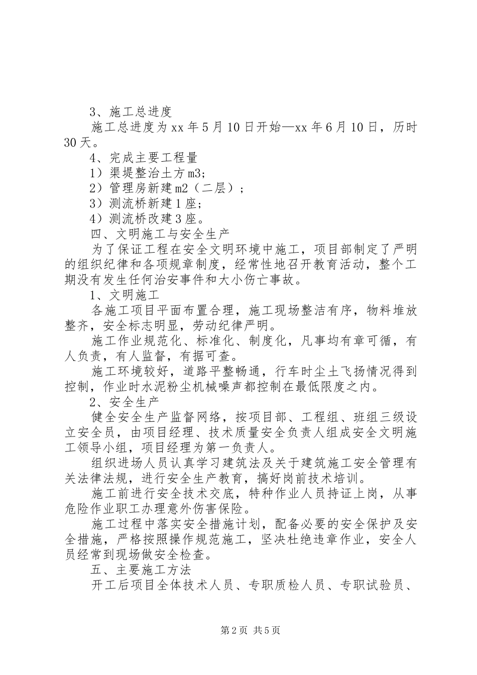建筑施工年终的工作总结_第2页