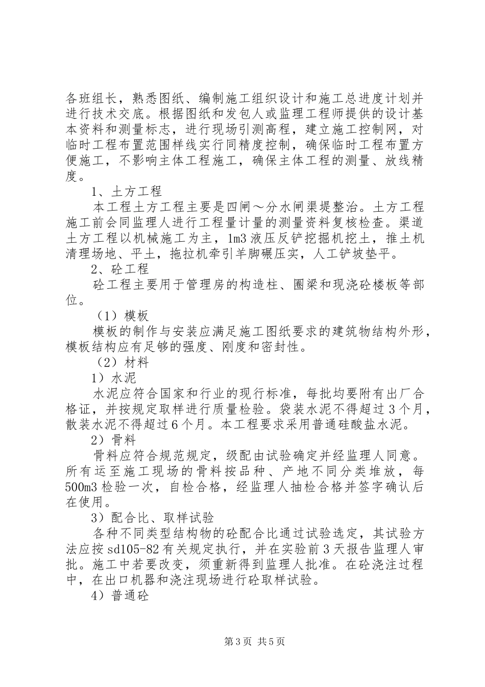 建筑施工年终的工作总结_第3页