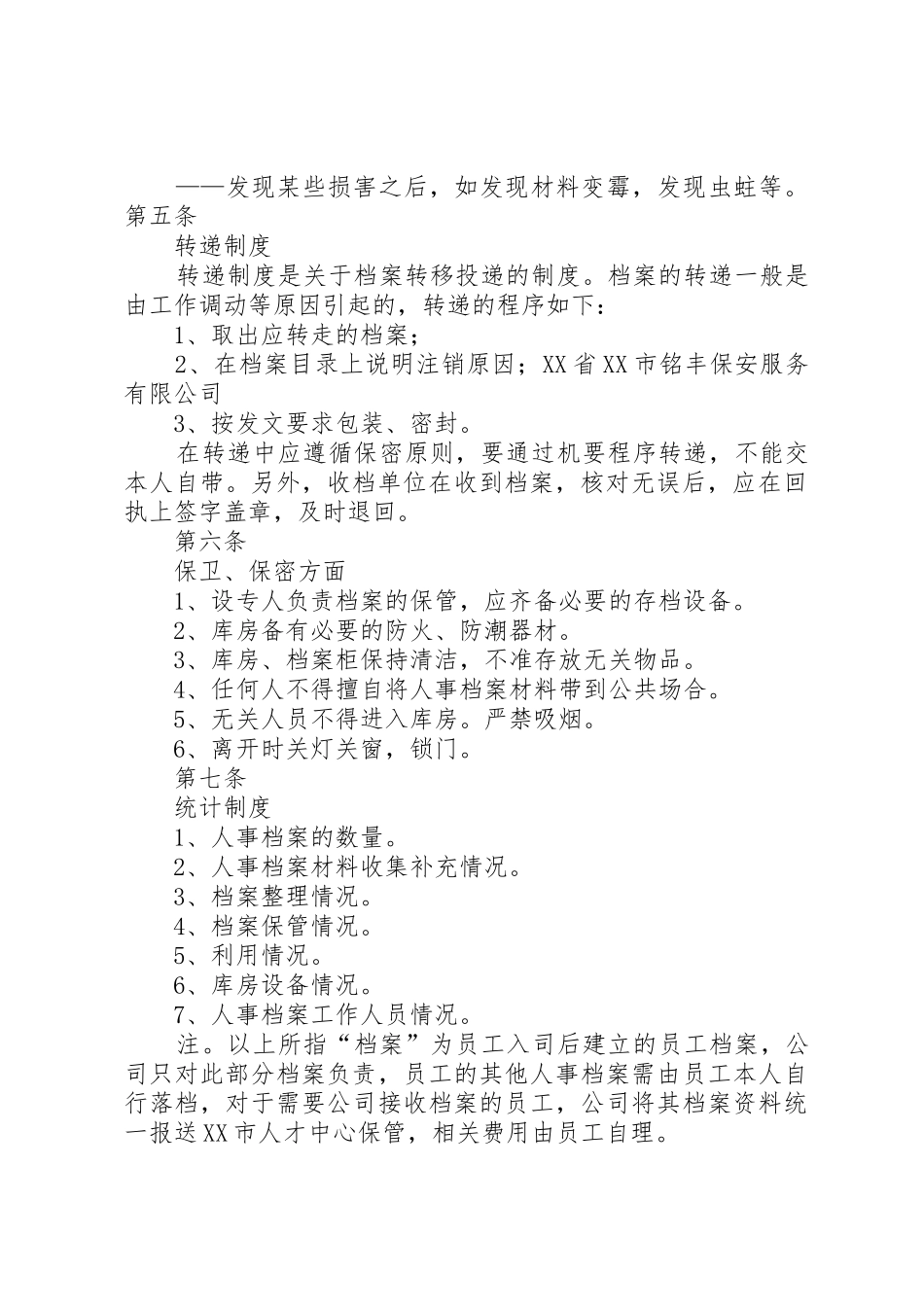 人事档案管理规章制度 _第2页