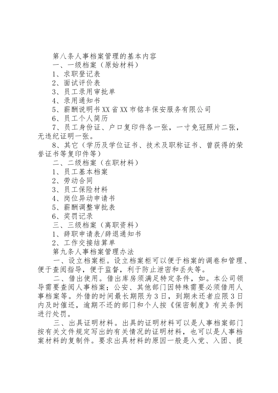 人事档案管理规章制度 _第3页