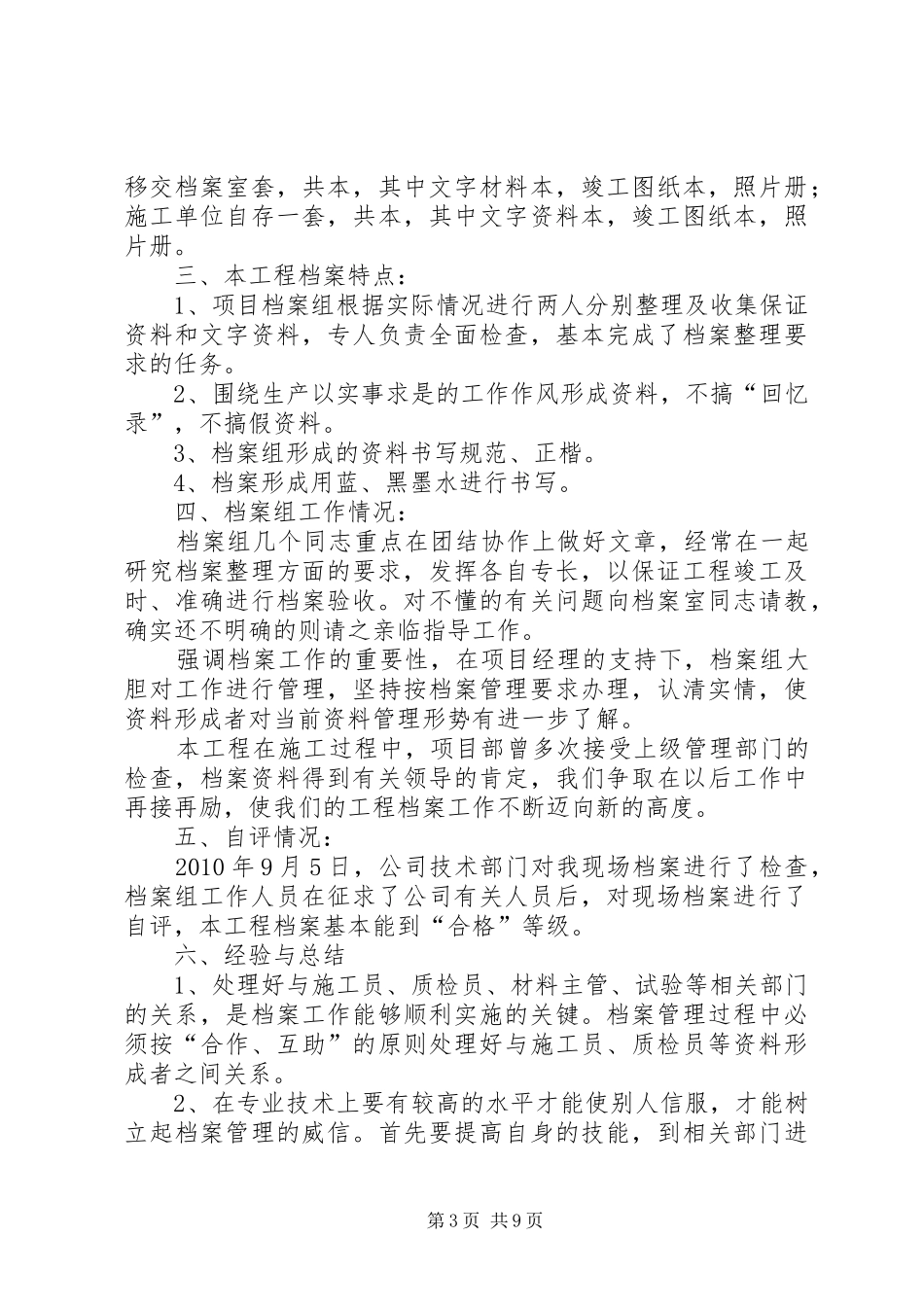 工程档案管理工作总结_第3页