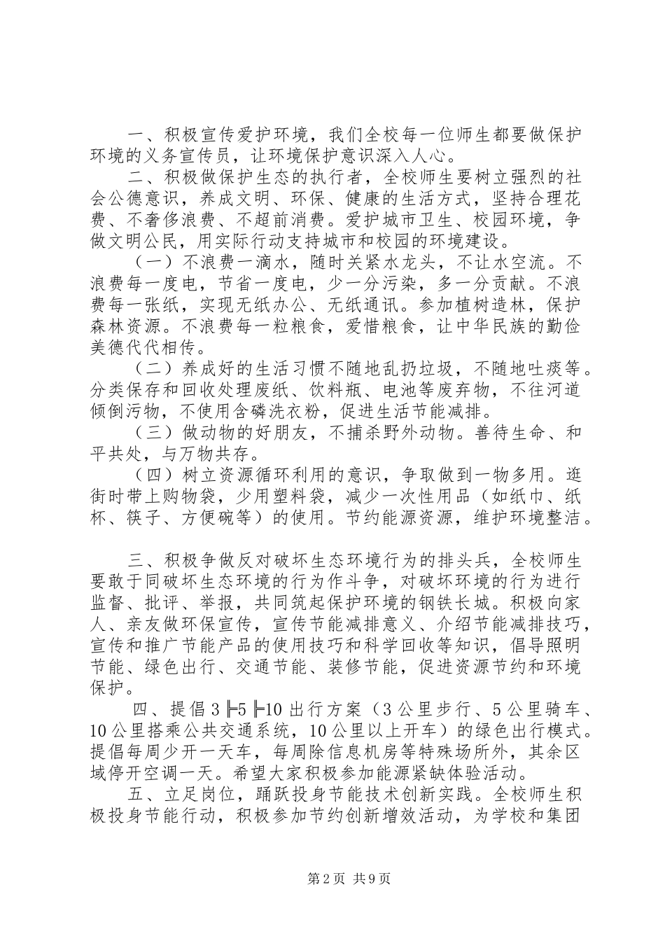 学校节能减排倡议书范文大全2篇(2)_第2页