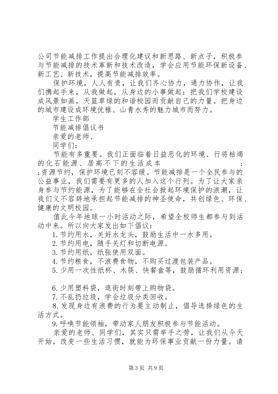 学校节能减排倡议书范文大全2篇(2)_第3页