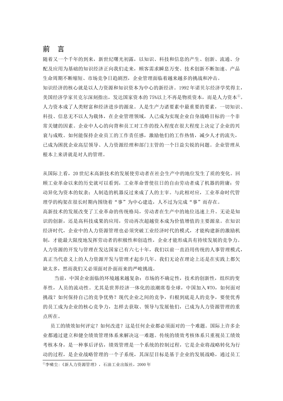 新人力资源管理（DOC 66页）_第1页