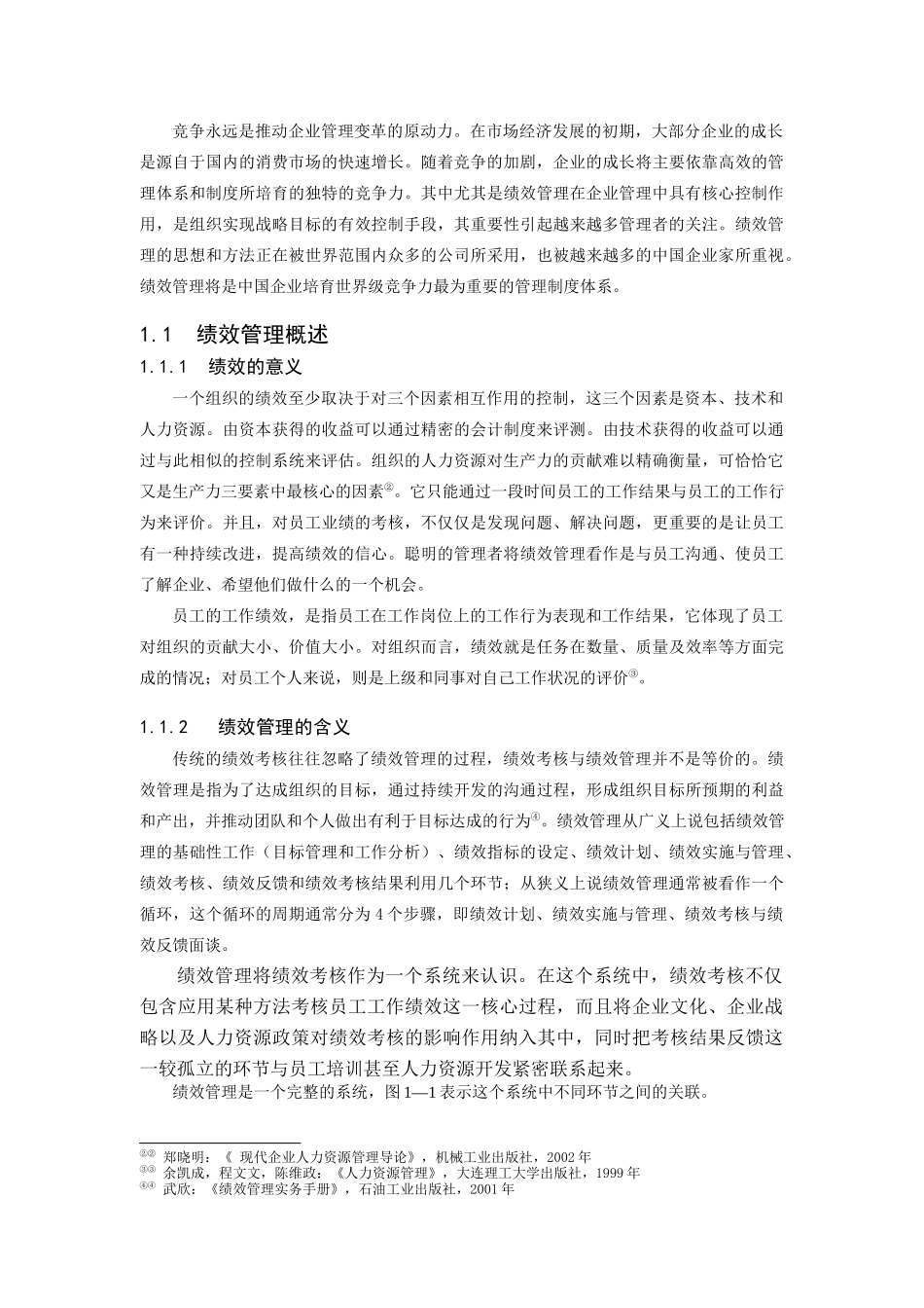 新人力资源管理（DOC 66页）_第3页