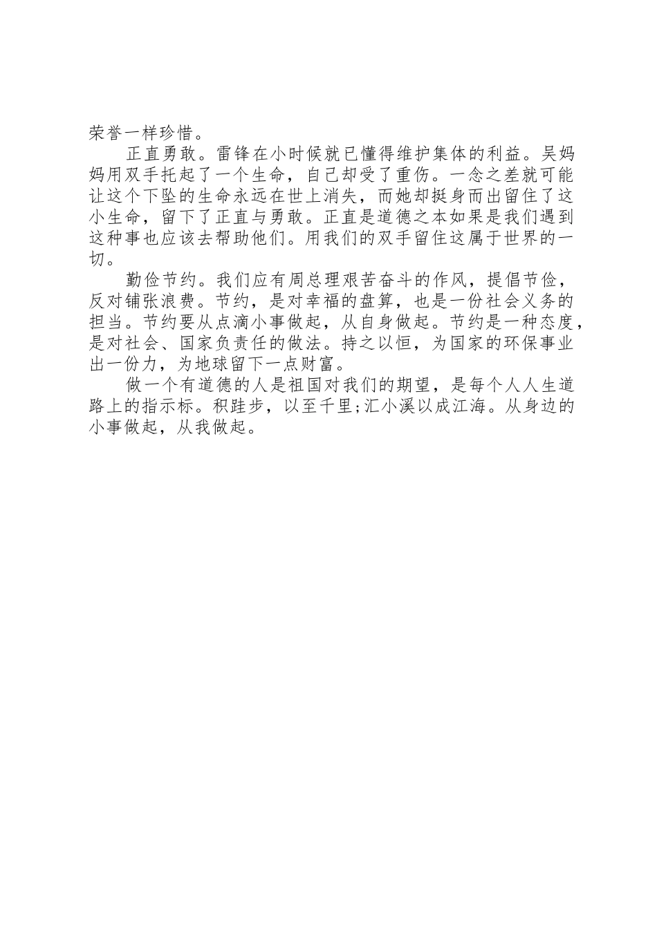 最新学雷锋倡议书范文_第2页