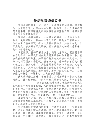 最新学雷锋倡议书范文