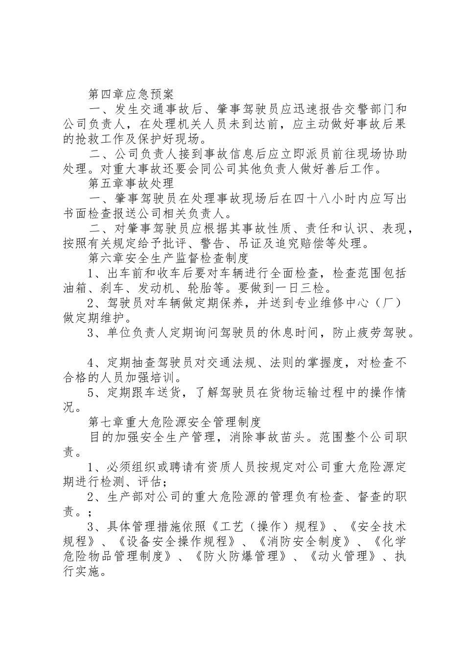 道路货物运输经营安全生产管理规章制度细则_第3页