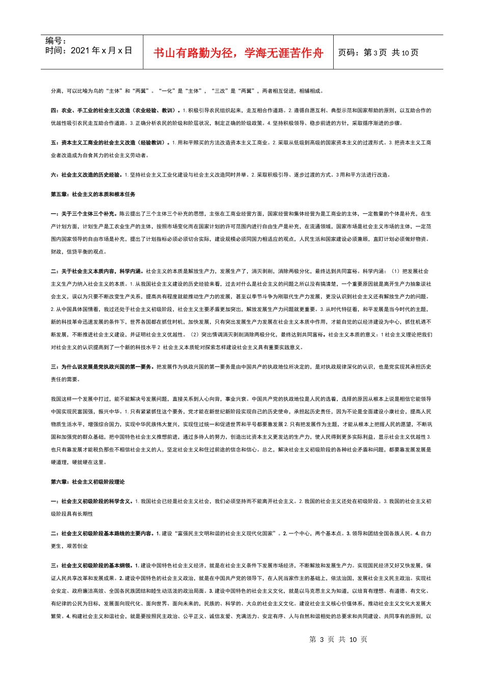 毛泽东思想概论第一至第15章全复习资料_第3页
