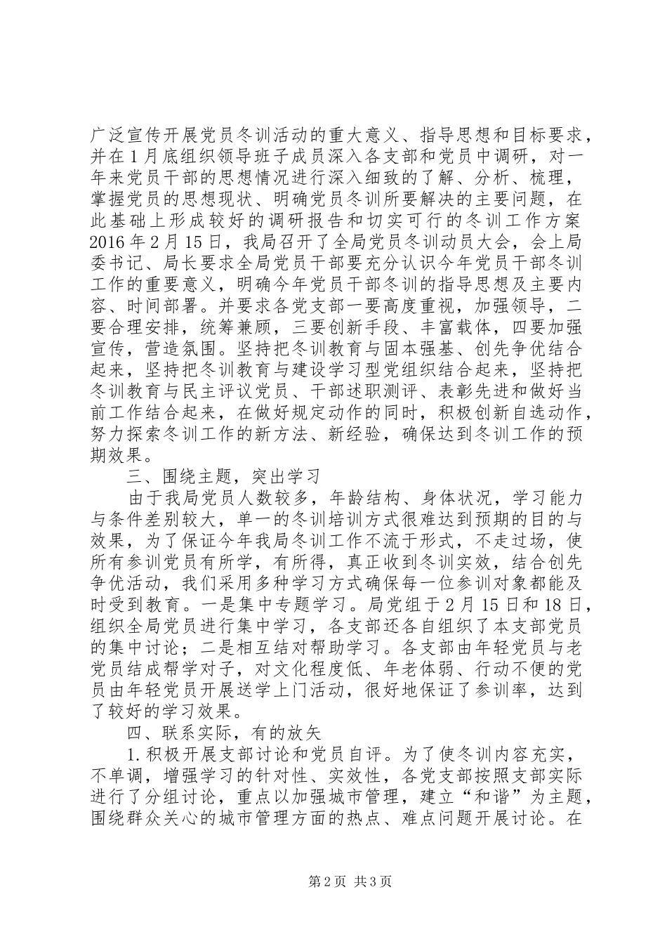 城管系统党员冬训工作总结_第2页