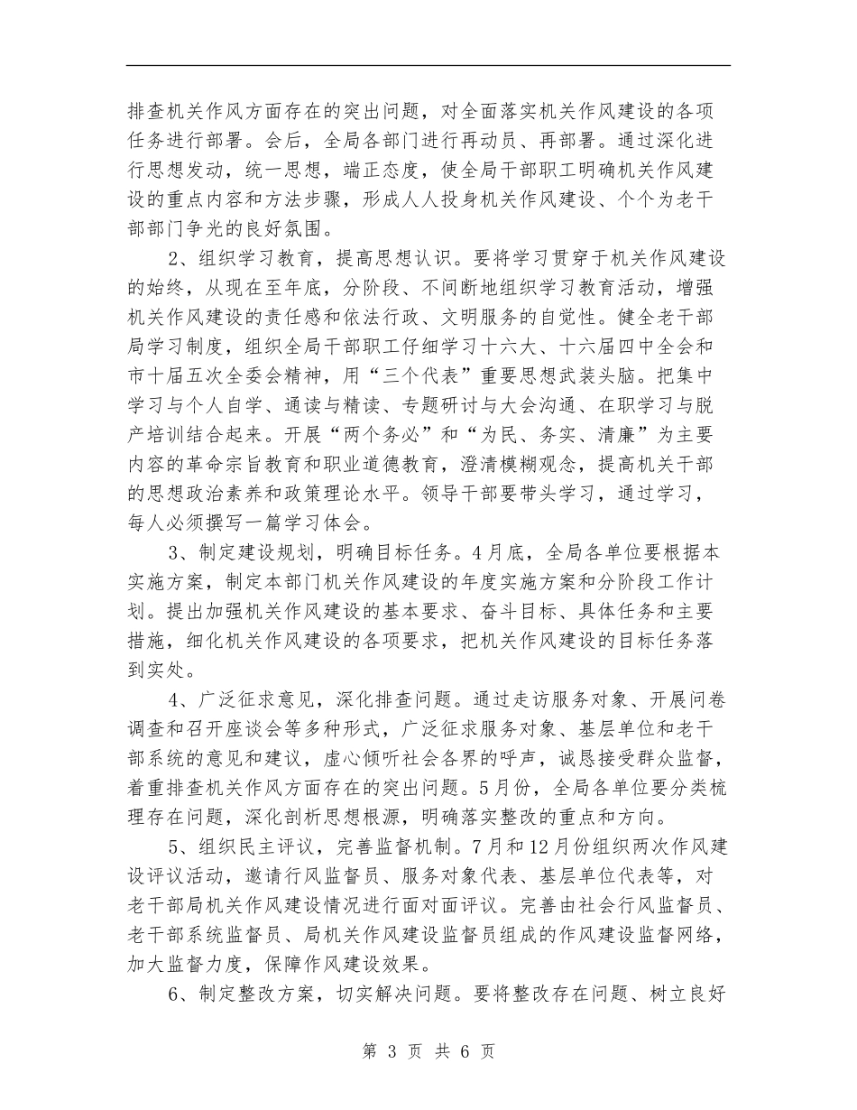 老干部局作风建设实施方案_第3页