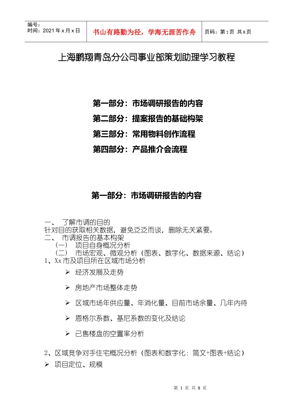 策划助理学习教程_第1页