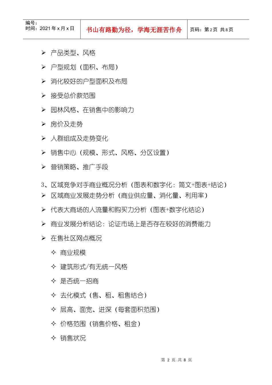 策划助理学习教程_第2页