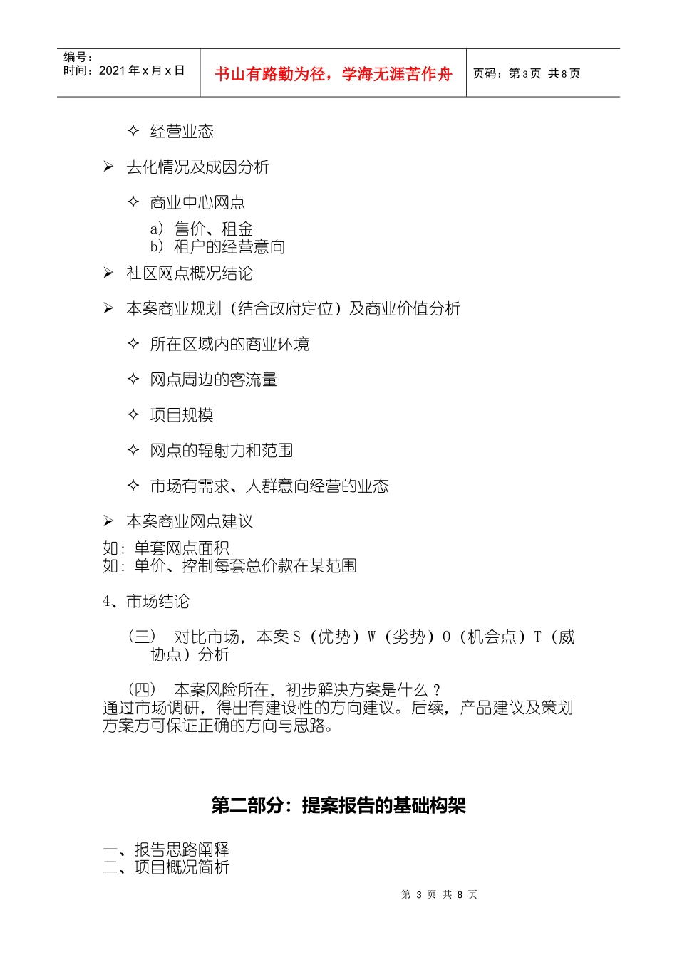 策划助理学习教程_第3页