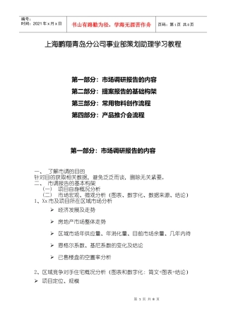 策划助理学习教程