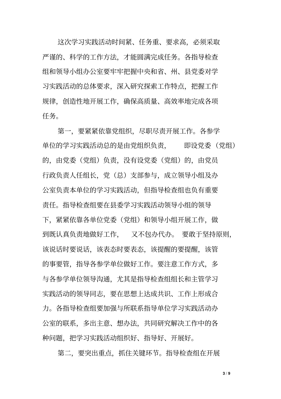 在指导检查组业务培训会上的讲话_第3页