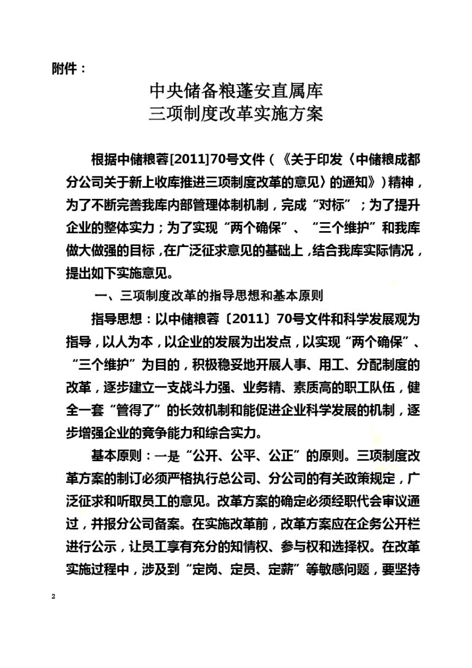 三项制度改革实施方案(修改稿)_第2页