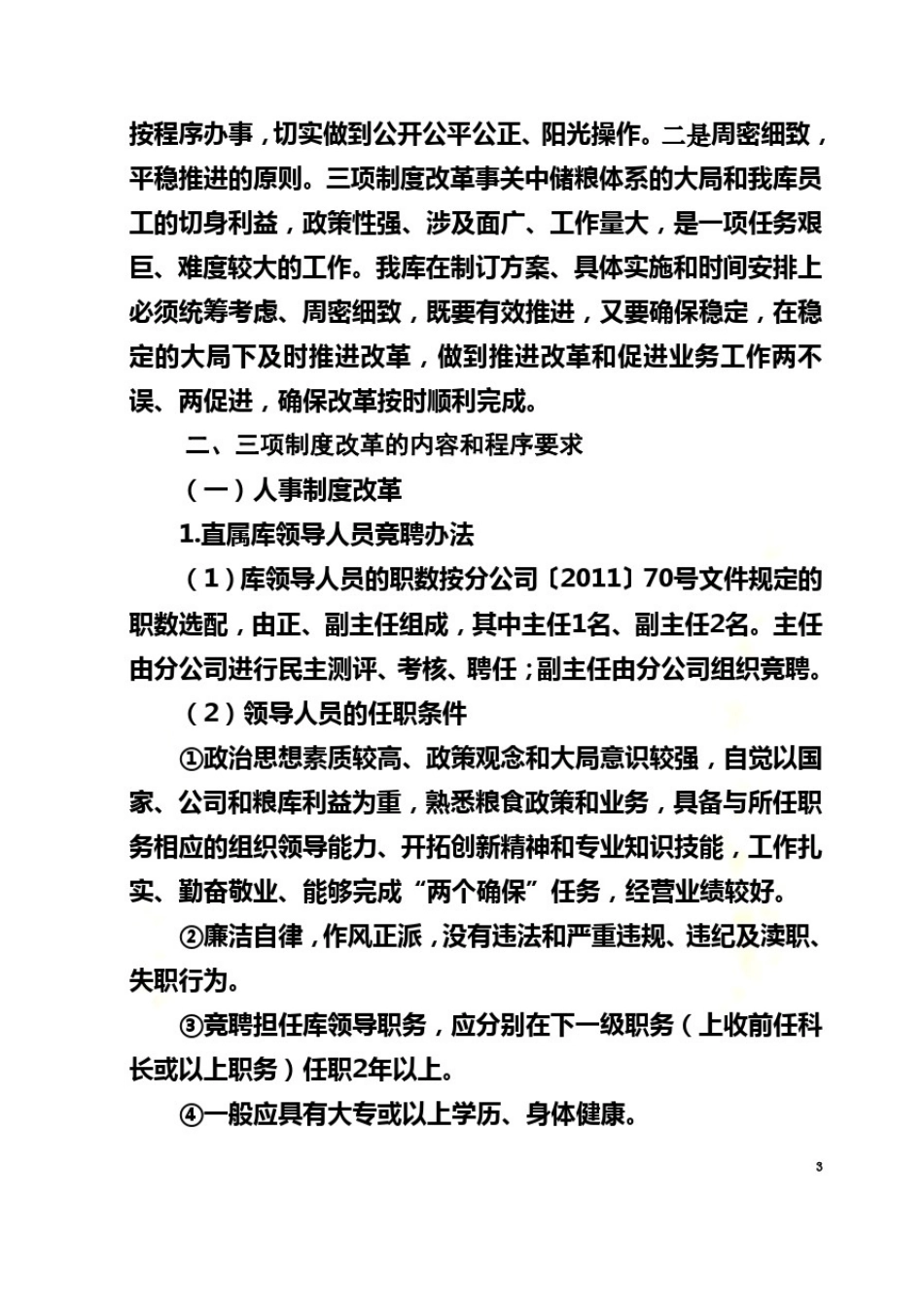 三项制度改革实施方案(修改稿)_第3页