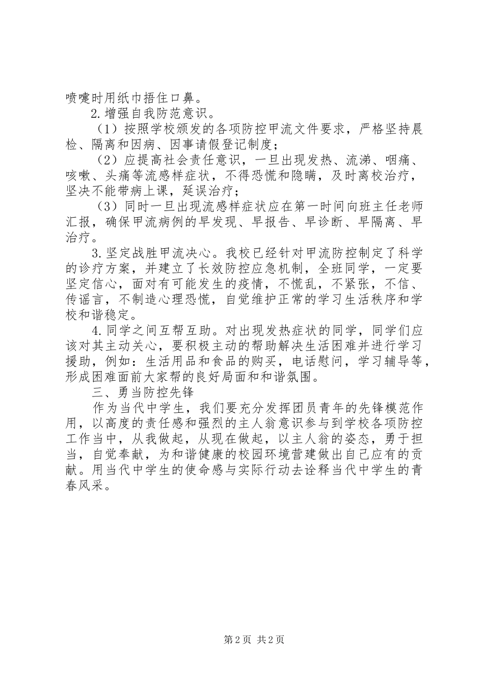 抗击甲流倡议书范文_第2页