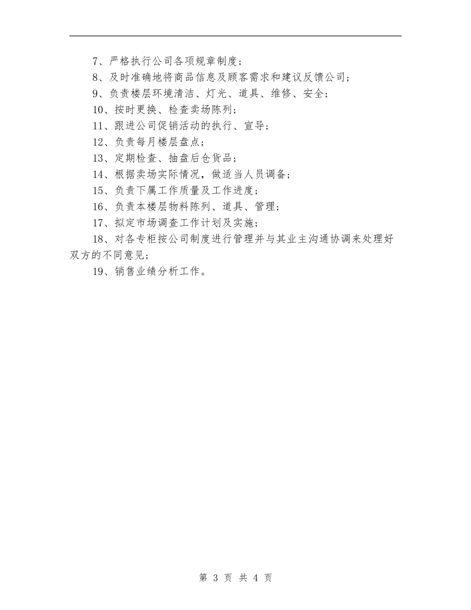 2024营业员工作计划范文_第3页