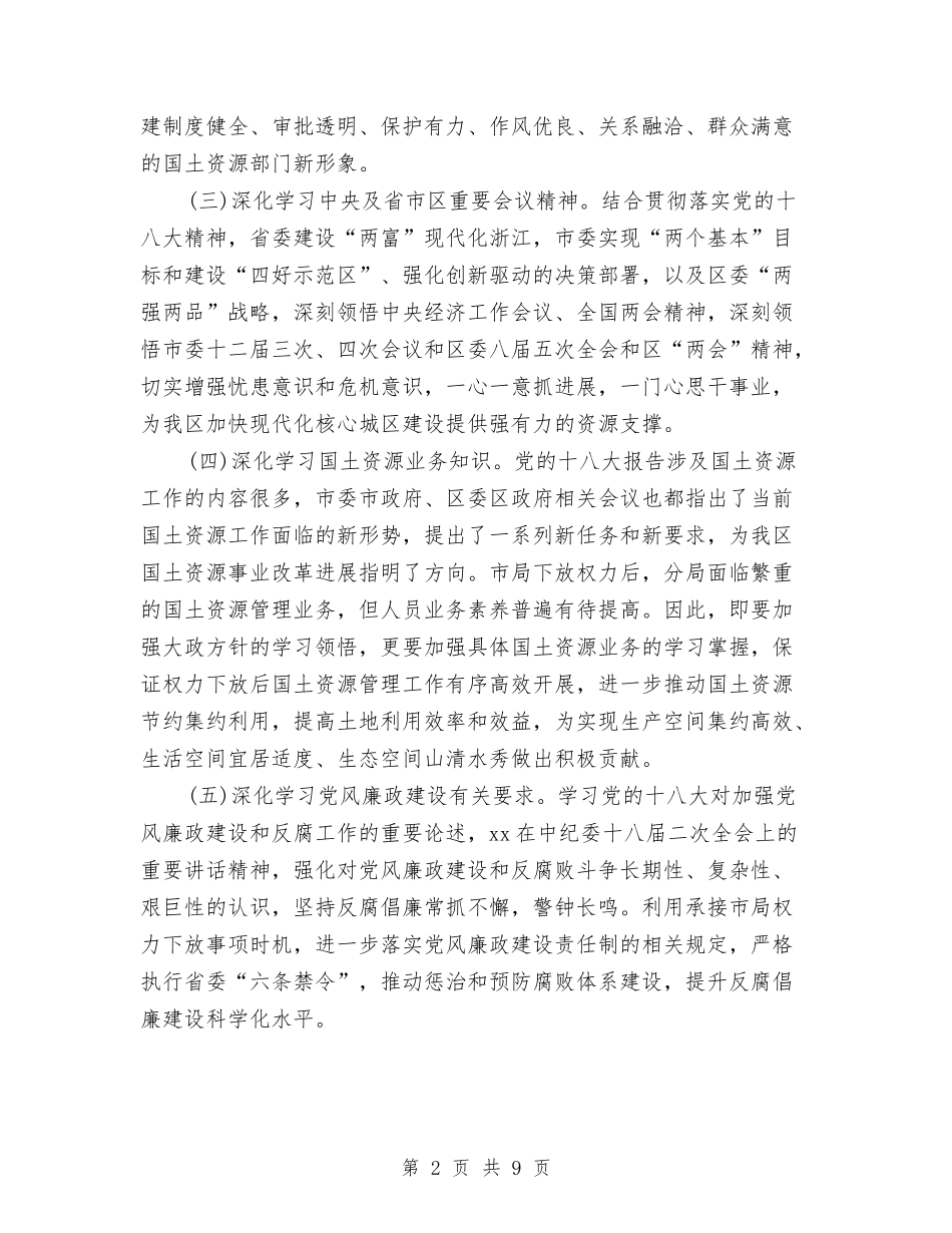 2024中心组学习计划范文与2024中技公司销售工作计划范文汇编_第2页