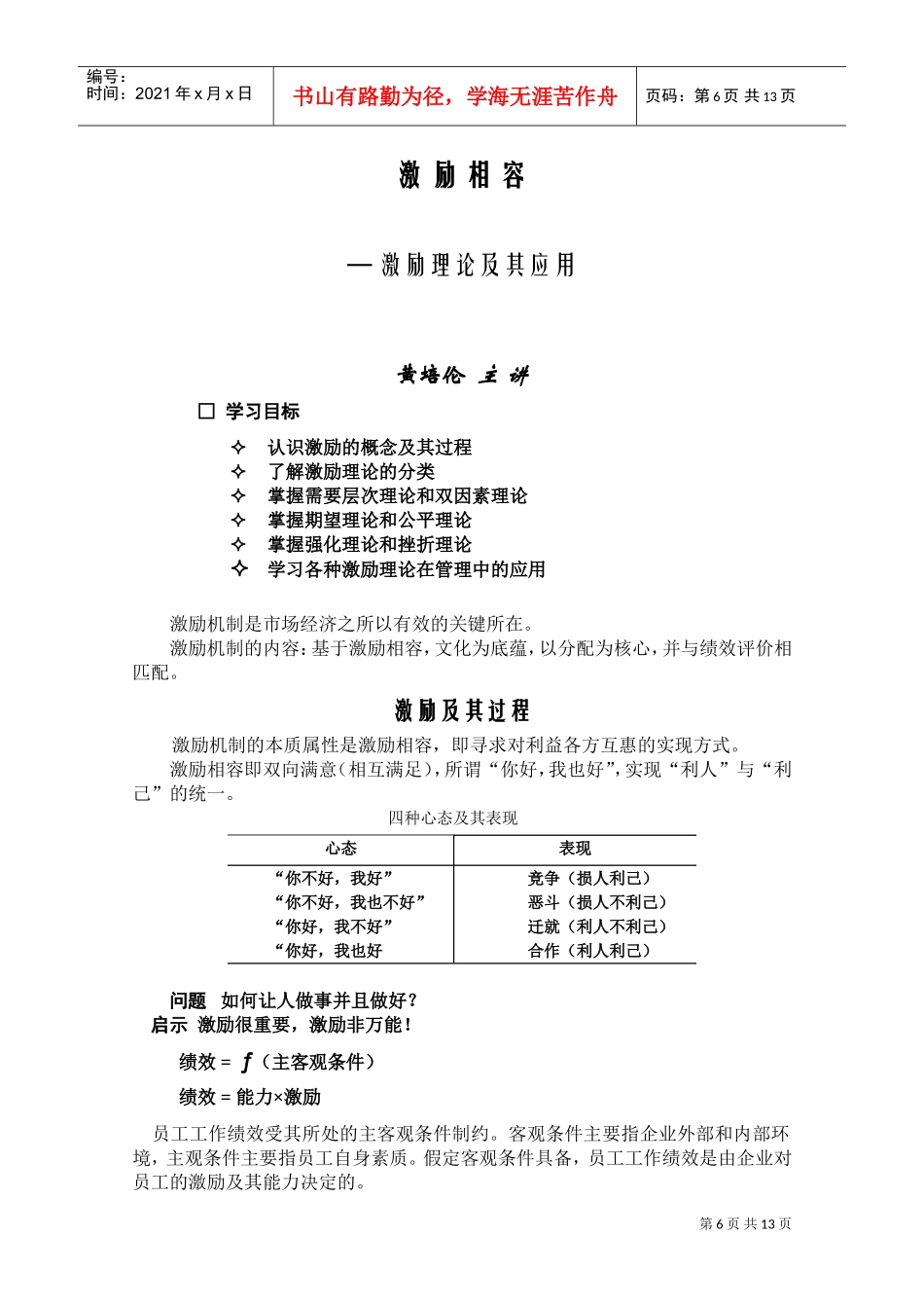 激励理论及其应用_第1页