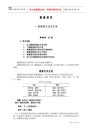 激励理论及其应用