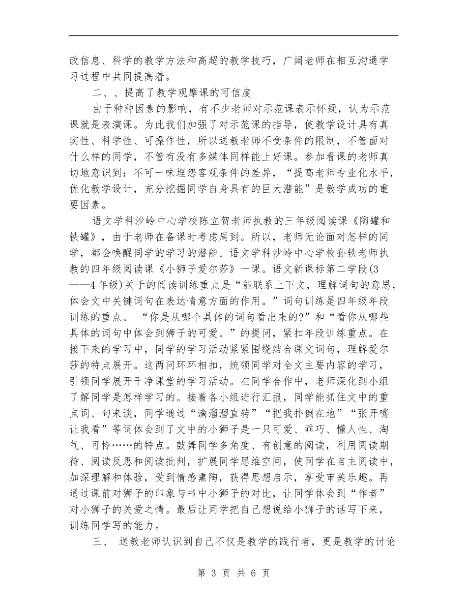 2024年送教下乡活动个人工作总结范文_第3页