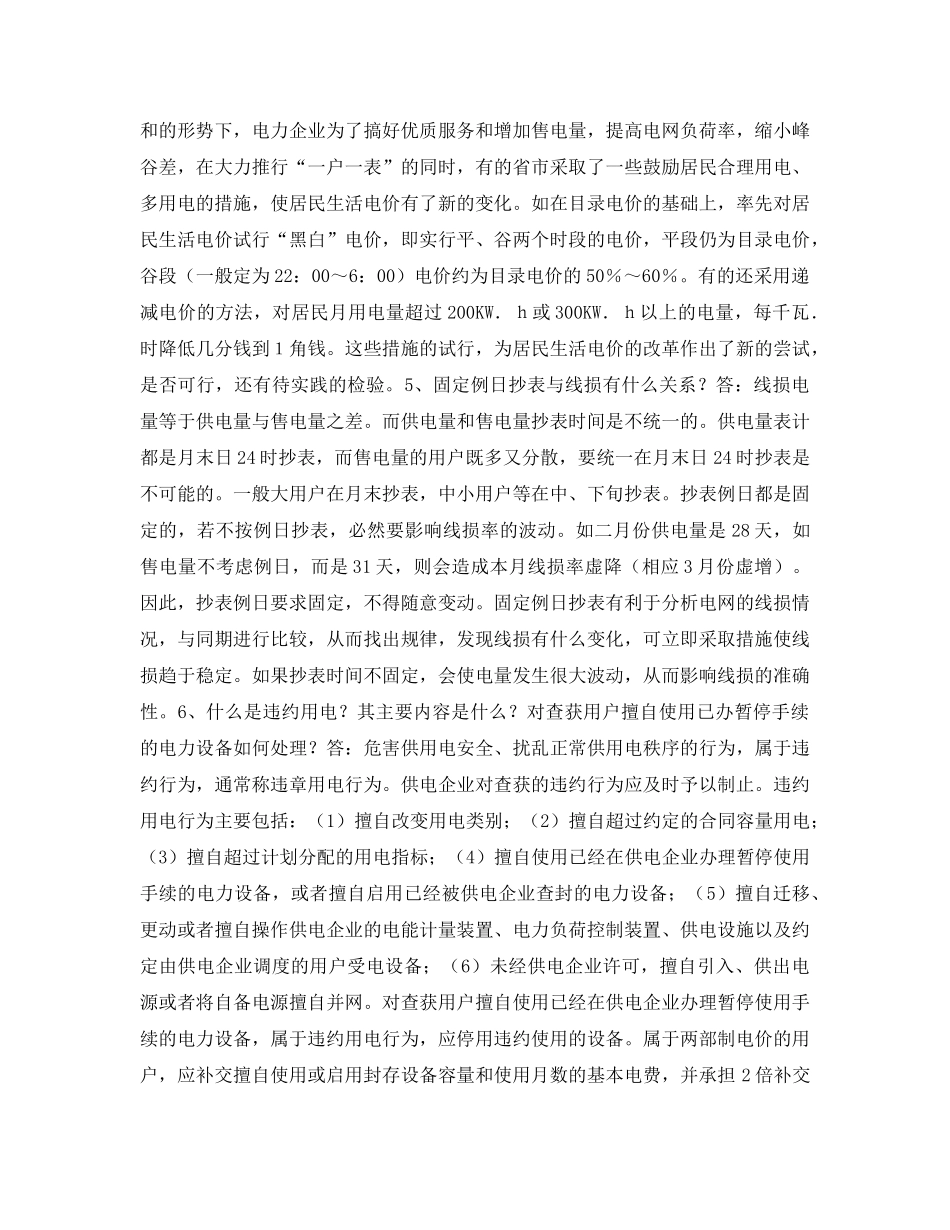 《安全教育》之电力法规习题（五） _第3页