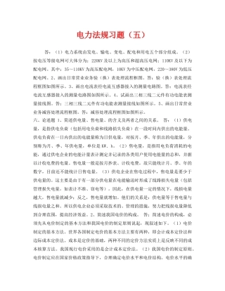 《安全教育》之电力法规习题（五） 
