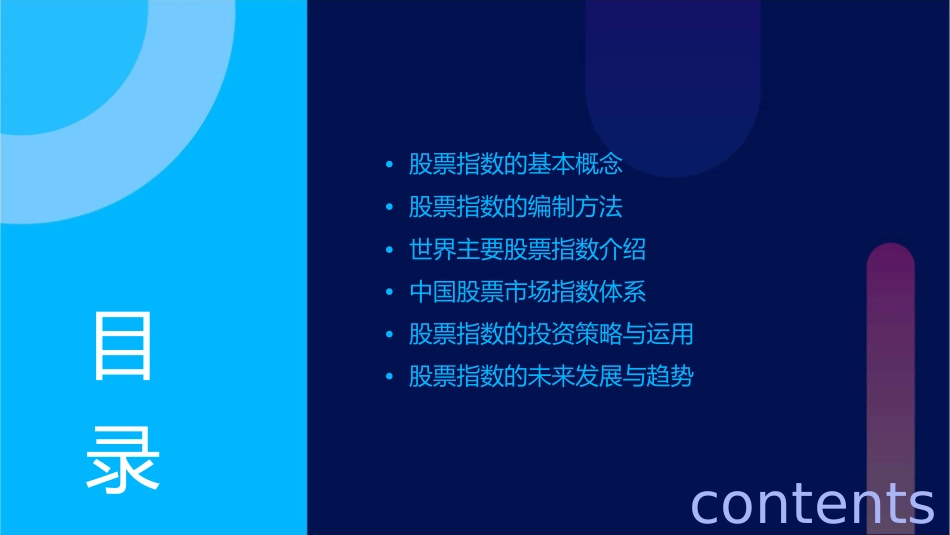 股票指数的编制课件_第2页