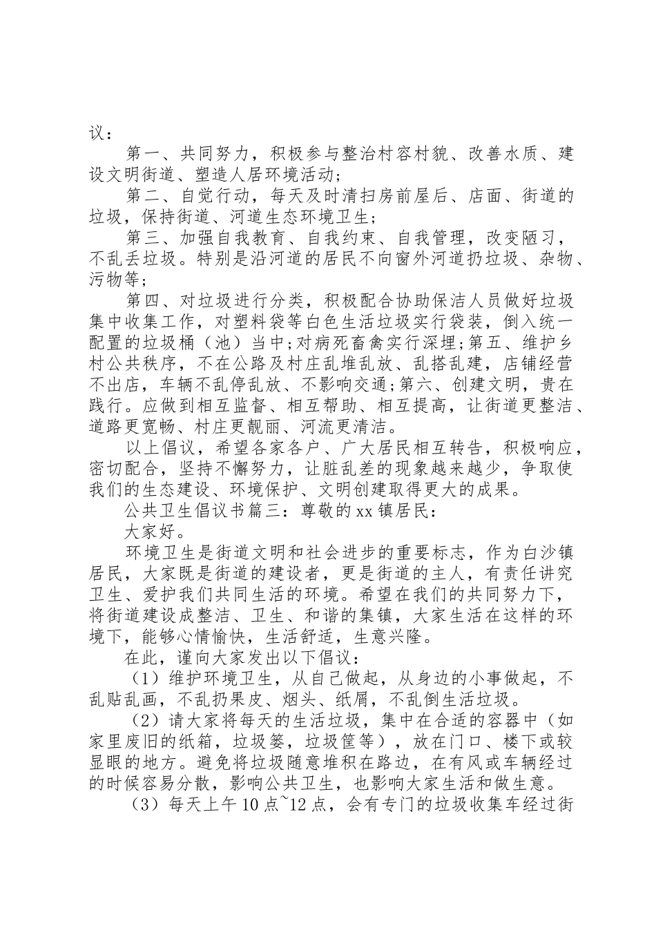 公共卫生倡议书范文3篇(4)_第2页