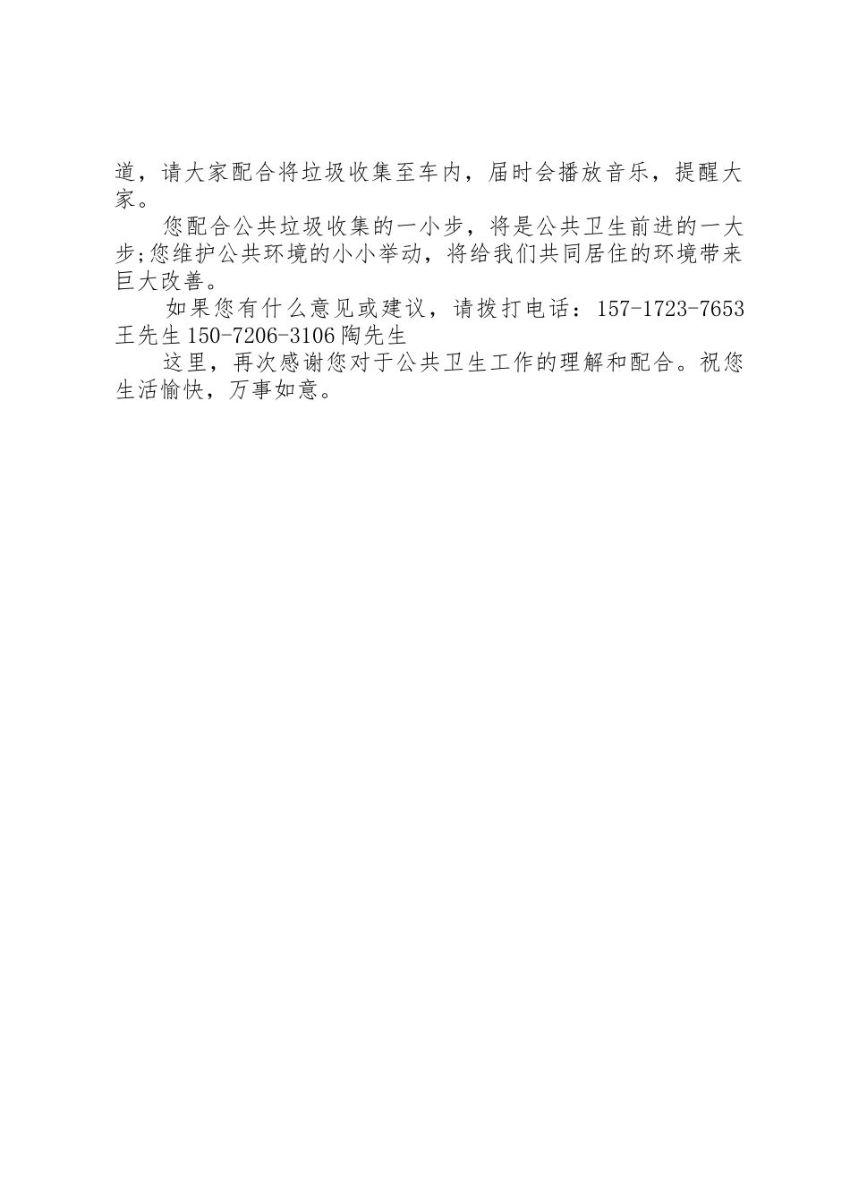 公共卫生倡议书范文3篇(4)_第3页