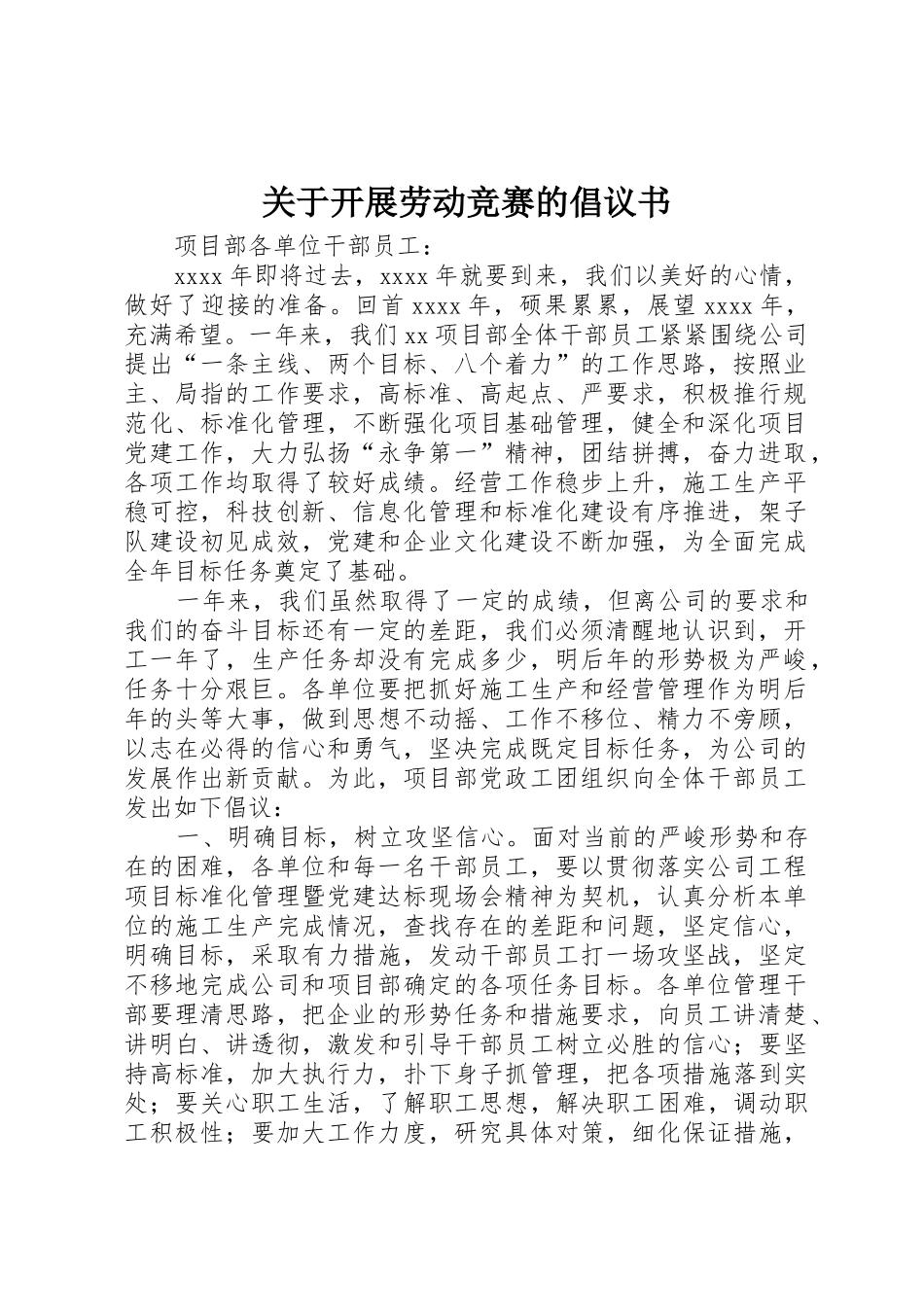 关于开展劳动竞赛的倡议书范文 (3)_第1页