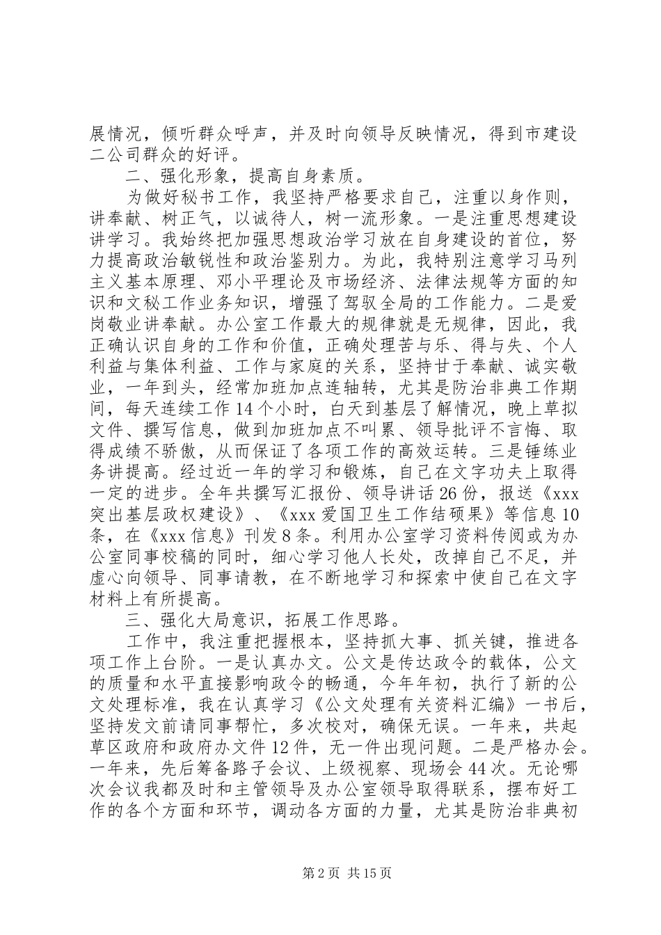 办公室秘书个人工作总结(精选多篇)_第2页