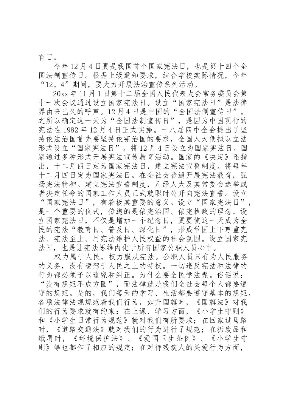 124宪法日宣传标语条幅大全_第3页