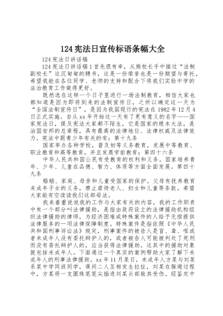 124宪法日宣传标语条幅大全