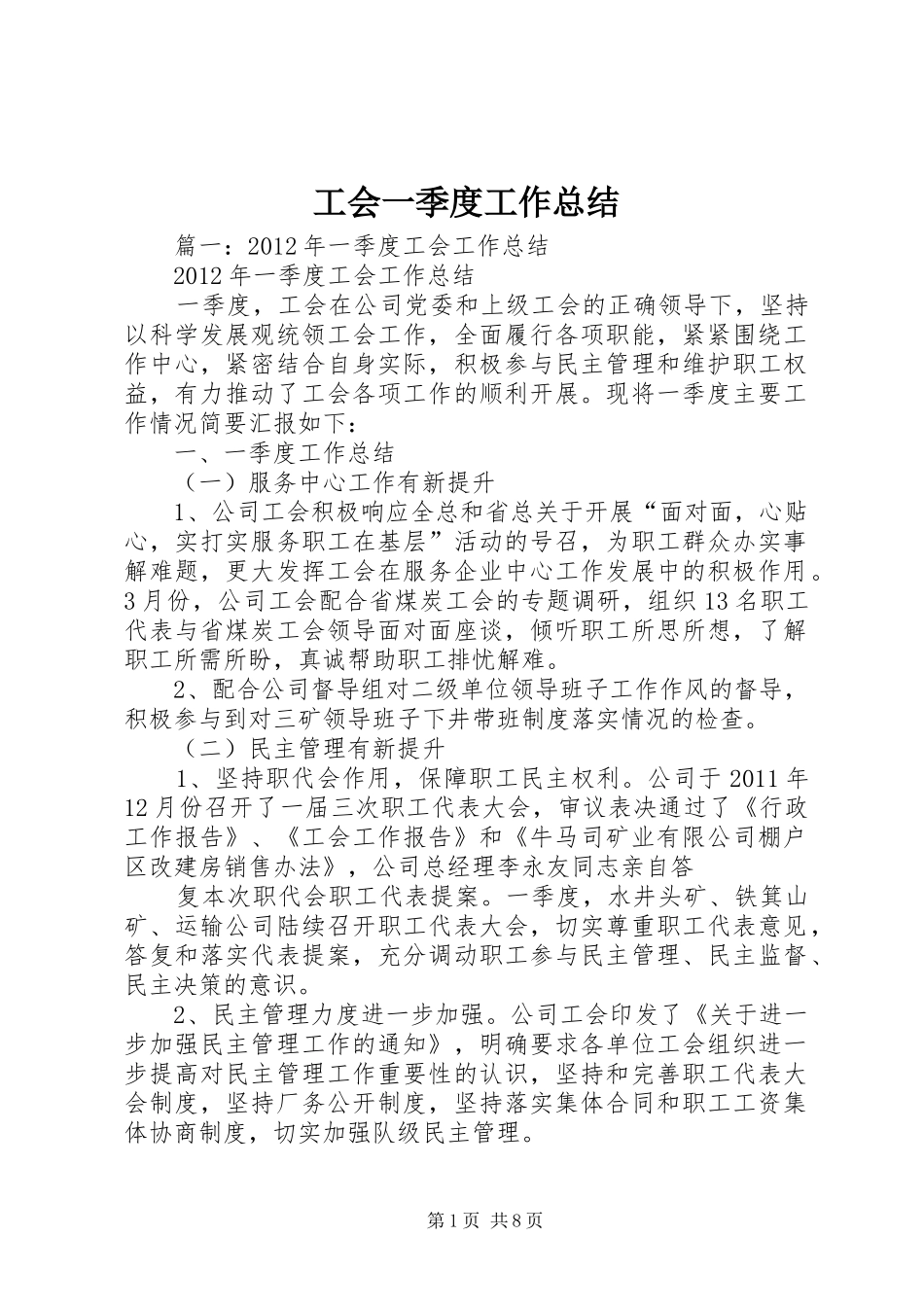 工会一季度工作总结_第1页