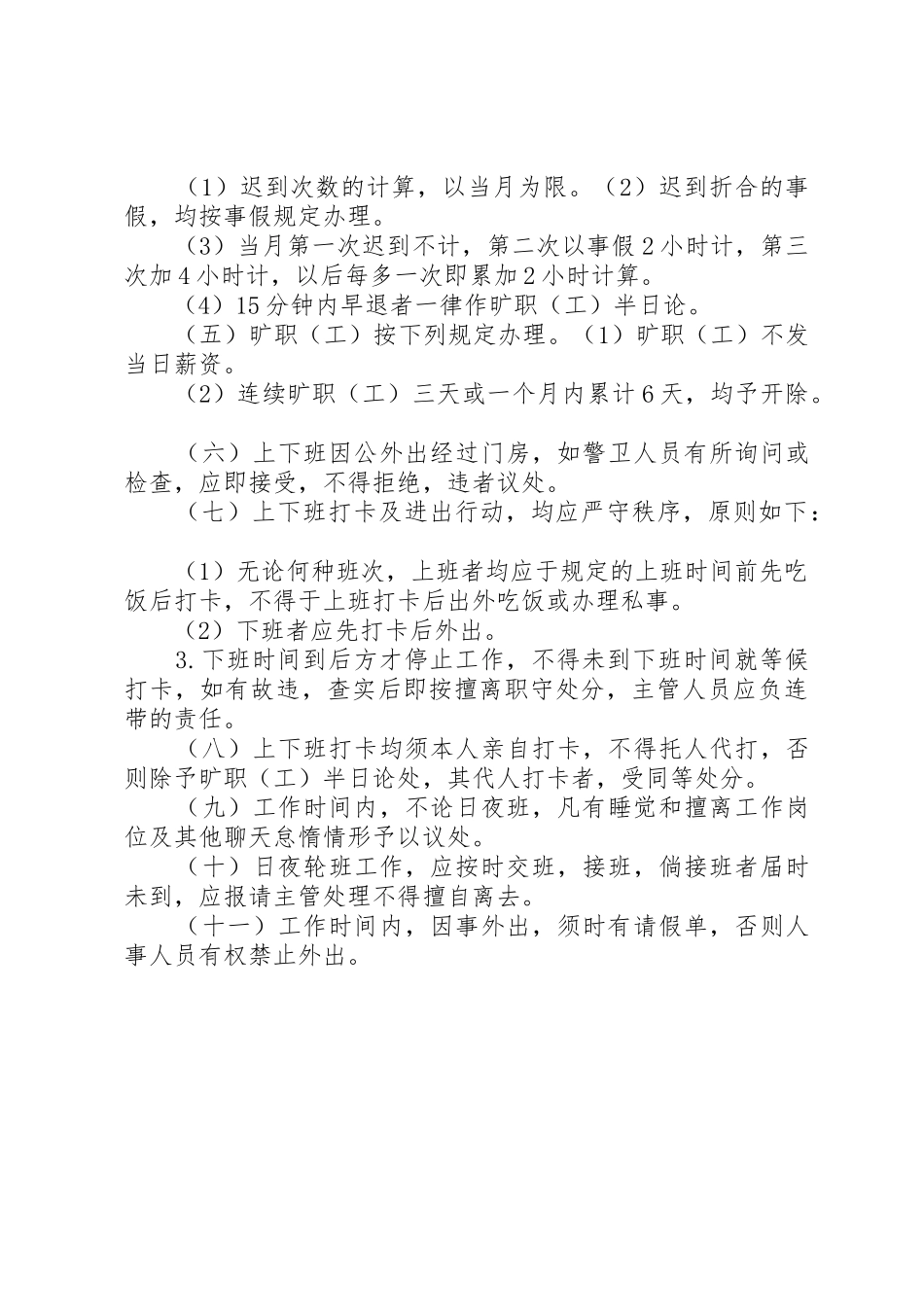 公司上下班管理规章制度 _第2页