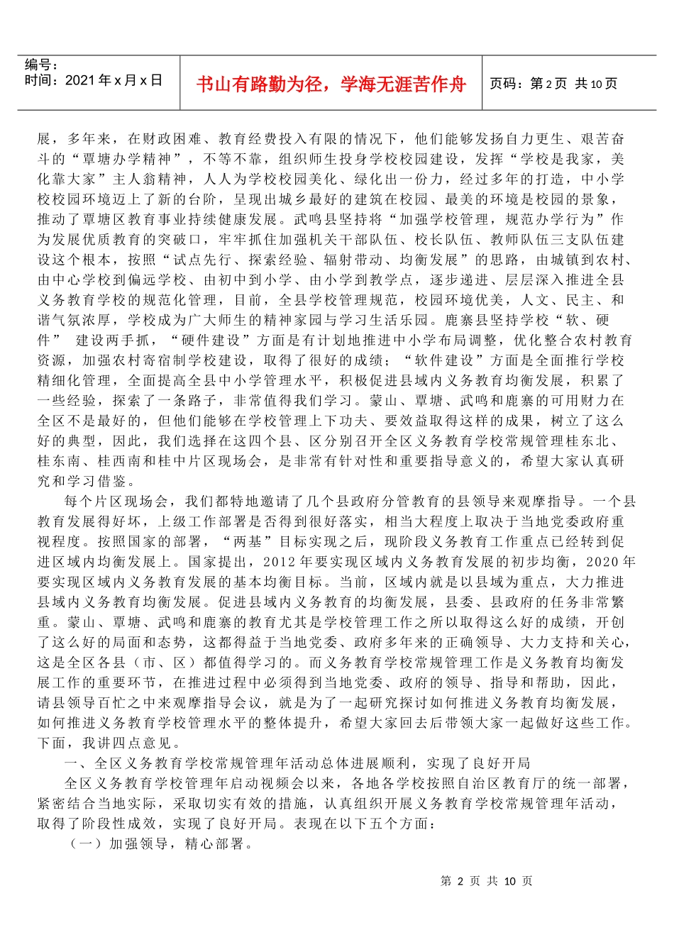 高枫厅长在学校常规管理会议上的讲话-高枫厅长在全区义务教_第2页