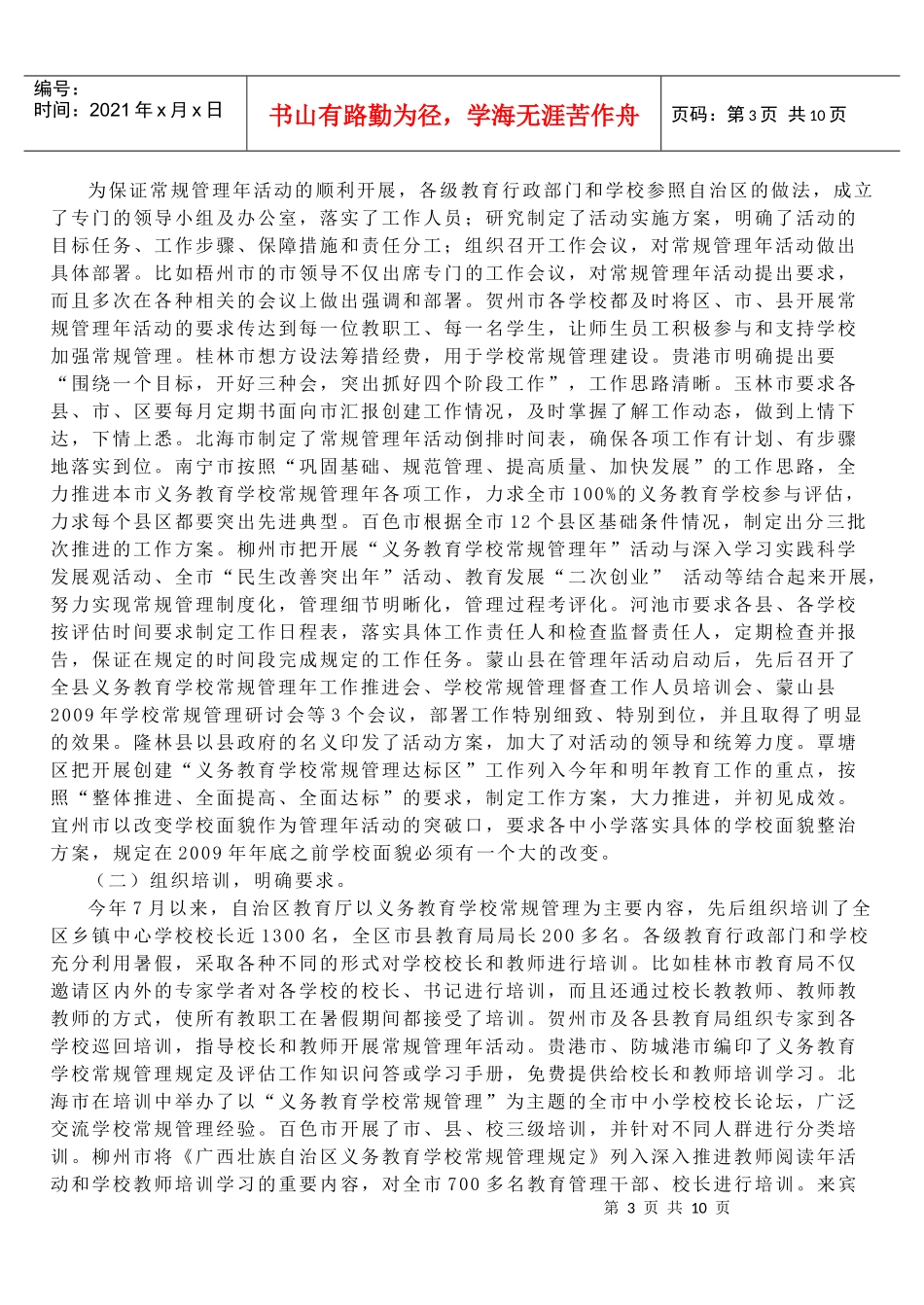 高枫厅长在学校常规管理会议上的讲话-高枫厅长在全区义务教_第3页