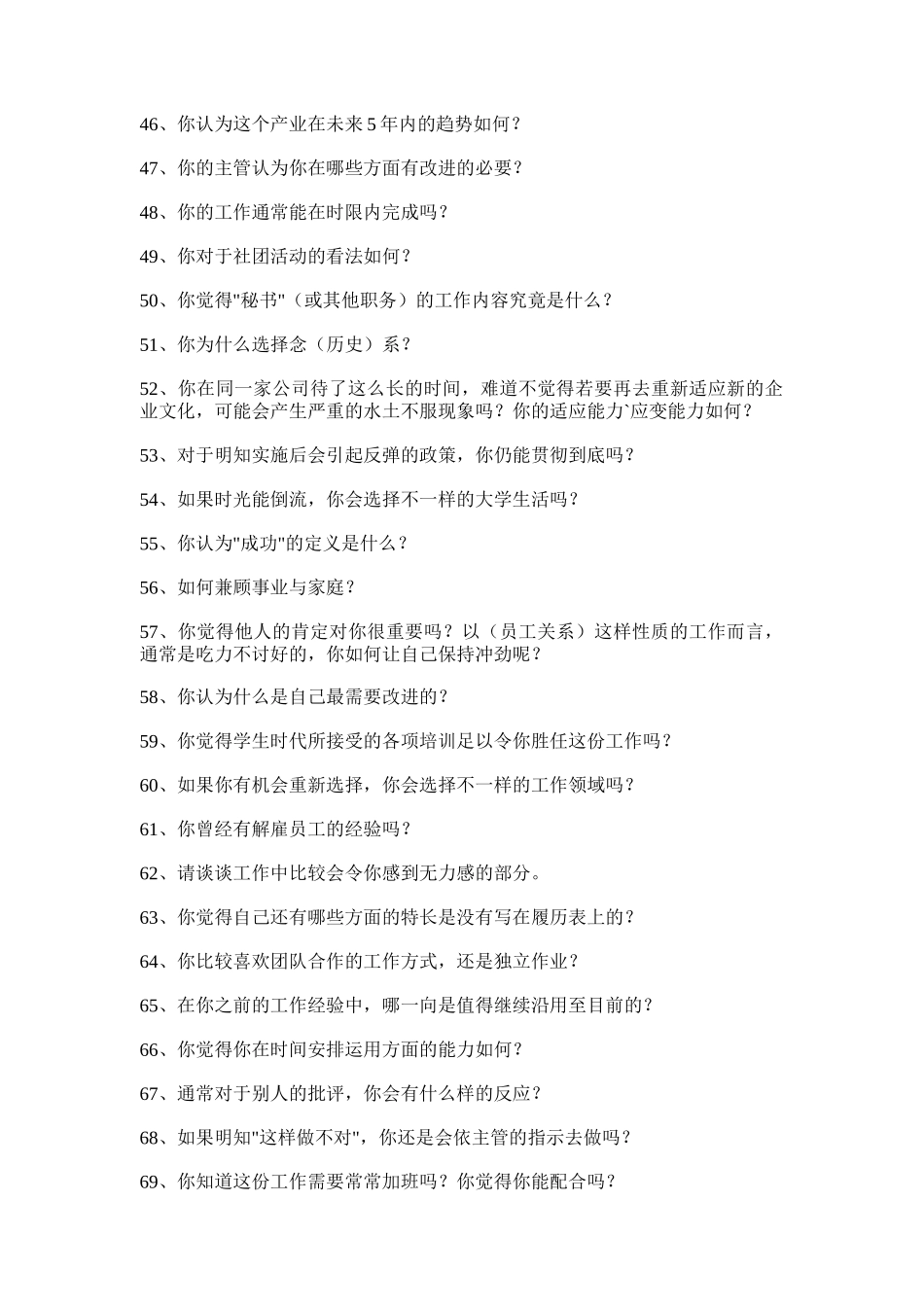 招聘面试时的个关键问题_第3页