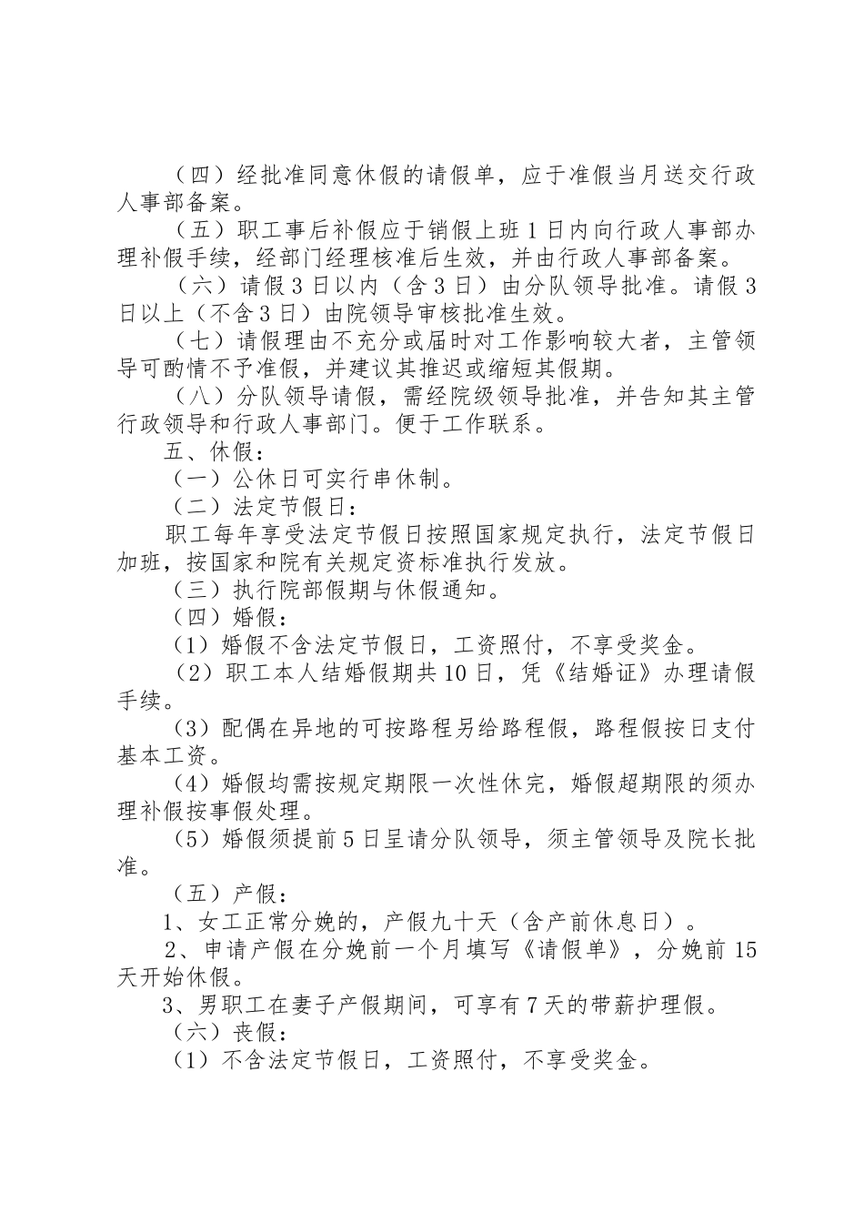 图书馆考勤规章制度((定稿2) (3)_第2页